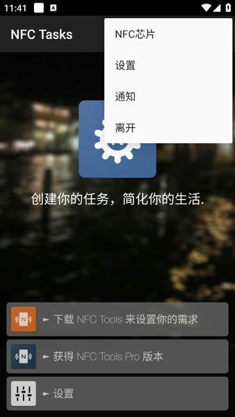 NFC Tasks(nfc读写器软件) v5.7 安卓版 0