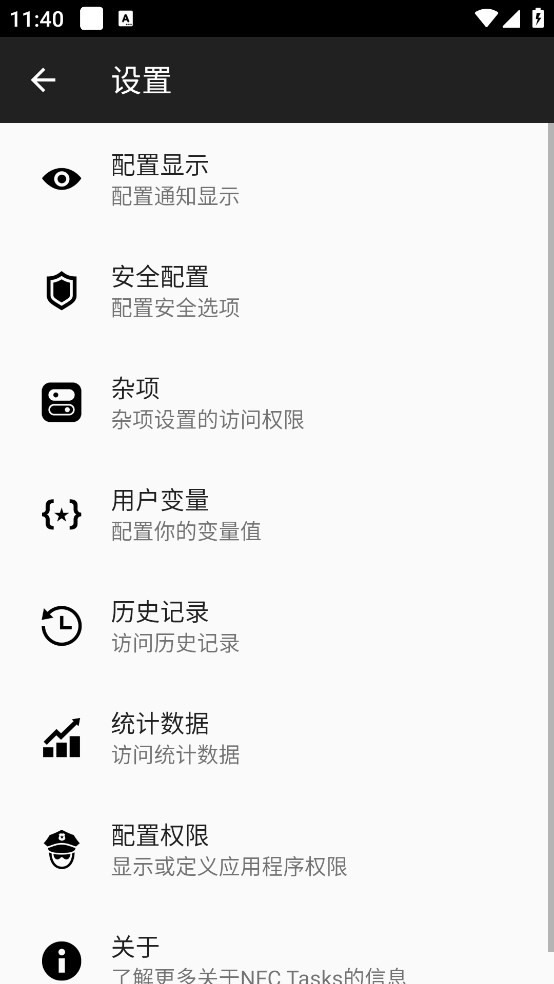 NFC Tasks(nfc读写器软件) v5.7 安卓版 2