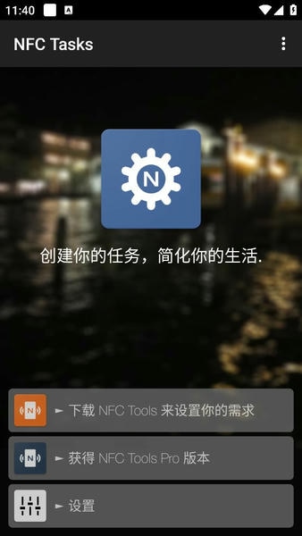 NFC Tasks(nfc读写器软件) v5.7 安卓版 1