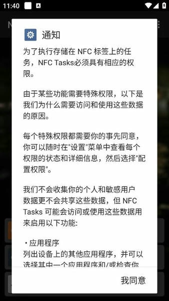 NFC Tasks(nfc读写器软件) nfc tasks最新版下载