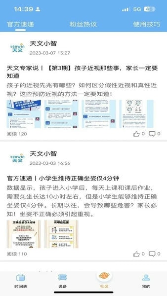 天文小智语音官方版