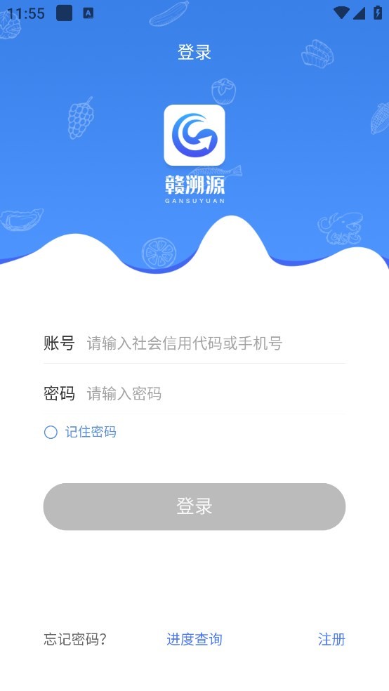 赣溯源app官方版 v1.2.50 安卓最新版 2