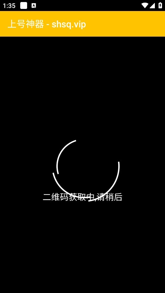 shsqvip上号神器 v3.0 安卓版 0