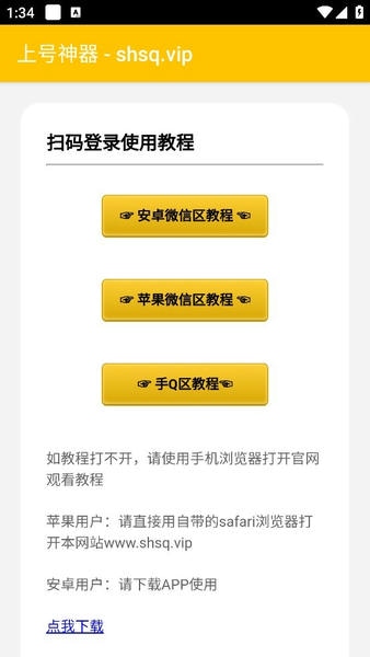 shsqvip上号神器 v3.0 安卓版 2