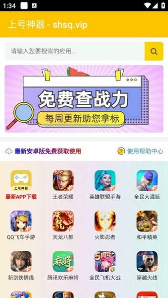 上号神器手游 上号神器app下载