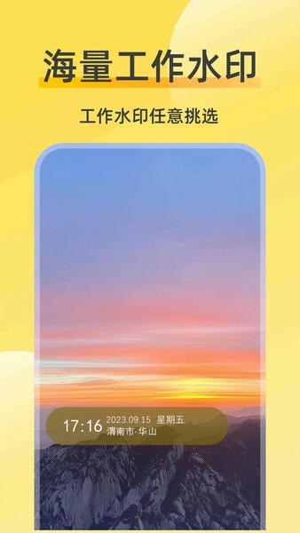 好修改水印相机软件 v3.7.0 安卓版 1