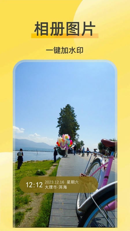 好修改水印相机软件 v3.7.0 安卓版 2