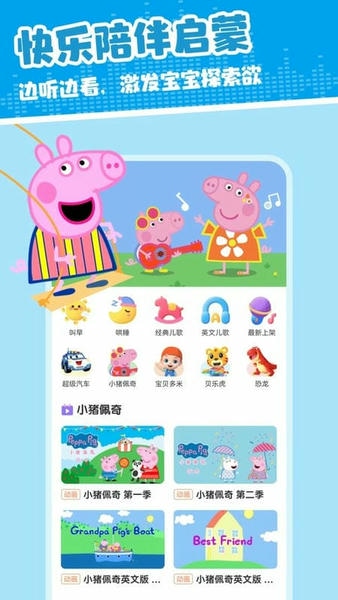 儿歌多米官方版 v1.2.3 安卓版 3