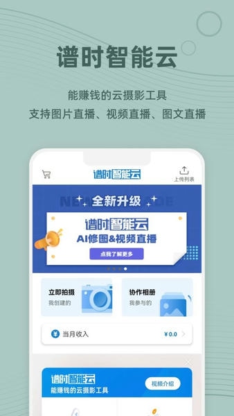 谱时智能云官方版
