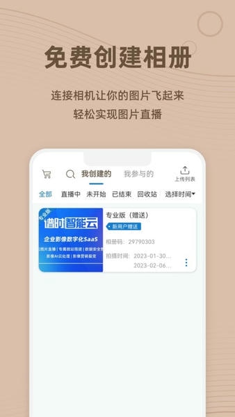 谱时智能云官方版 v7.1.6 安卓版 2