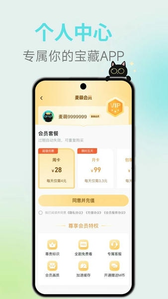 麦萌短剧最新版 麦萌短剧官方版
