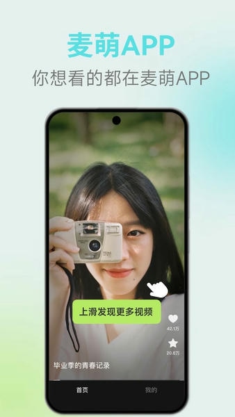 麦萌短剧官方版 v2.3.6 安卓版 1