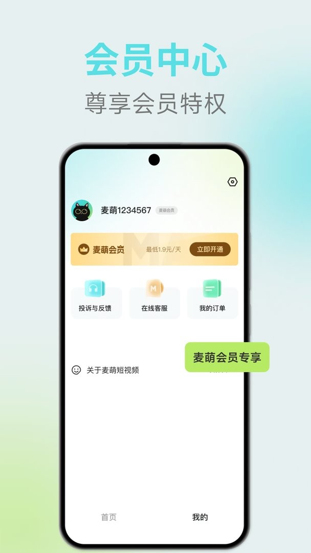 麦萌短剧官方版 v2.3.6 安卓版 2