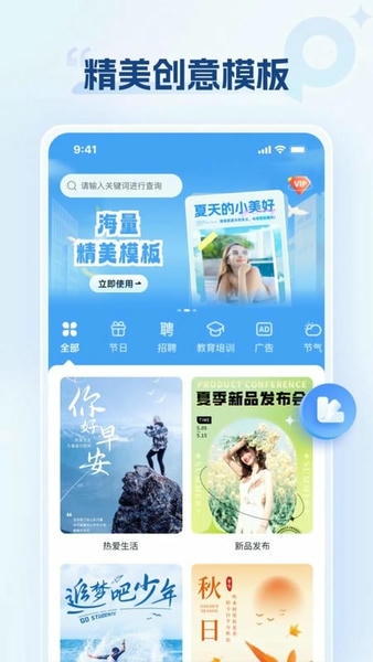 海报设计室最新版 海报设计室官方版