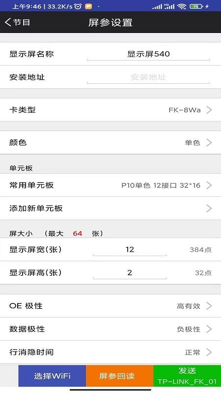 飞控科技电子屏app(FkShow) v9.9 安卓版 2