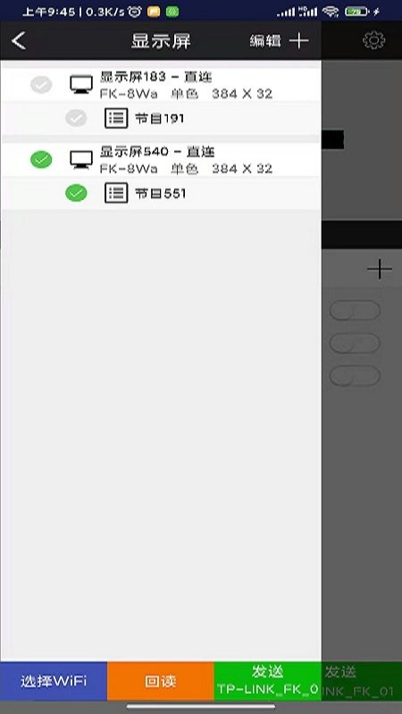 飞控科技电子屏app(FkShow) 飞控科技官方下载手机版