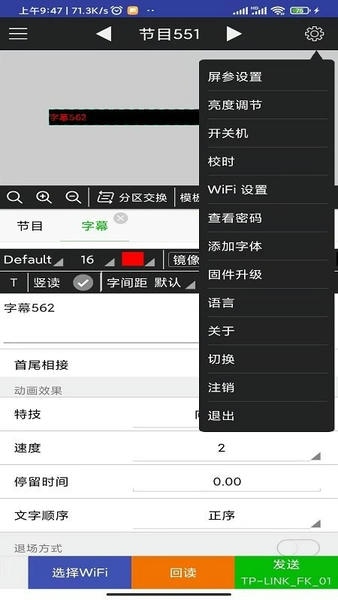 飞控科技电子屏app(FkShow) v9.9 安卓版 1
