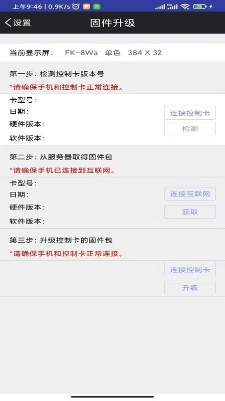 飞控科技电子屏app(FkShow) v9.9 安卓版 0