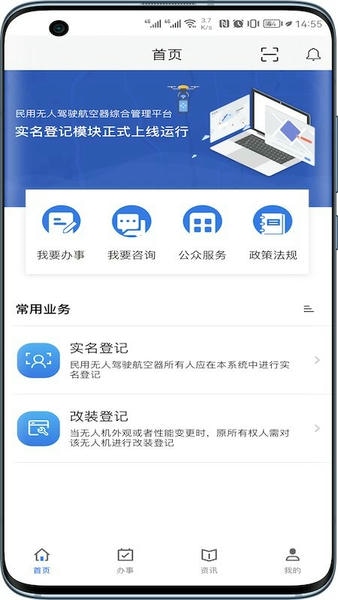 uom无人机实名登记官方版