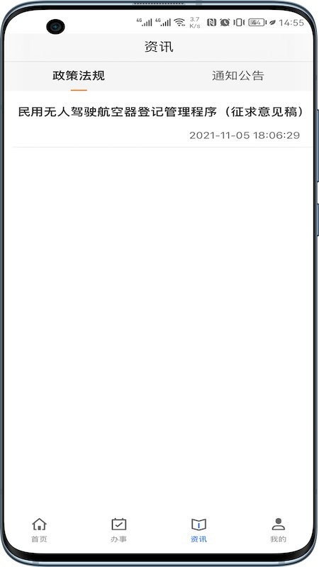 uom无人机管理平台官方app v1.5.0 安卓版 1