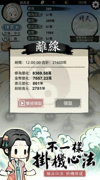 我要渡劫啦不一样修仙2内购折相思 v1.5.19 安卓版 2