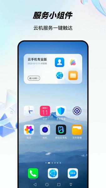 移动云手机免费版 v6.5.0.20260716 安卓版 2