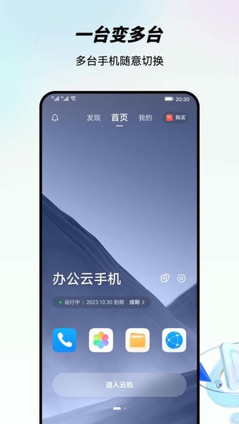 移动云手机免费版 v6.5.0.20260716 安卓版 1