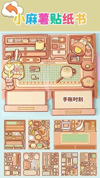 小麻薯贴纸书最新版 小麻薯贴纸书官方版
