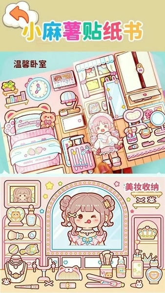 小麻薯贴纸书最新版 v1.0 安卓版 2