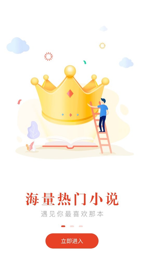 笔趣阁红色版无广告 v5.2.2 安卓版 2