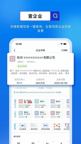商商查官方版 v1.6.3 安卓版 0