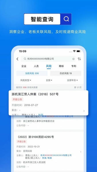 商商查官方版 v1.6.3 安卓版 1