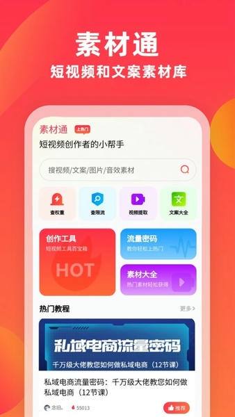 素材通软件 v2.0.2 安卓版 0