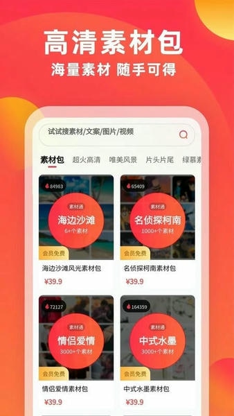 素材通软件 v2.0.2 安卓版 1