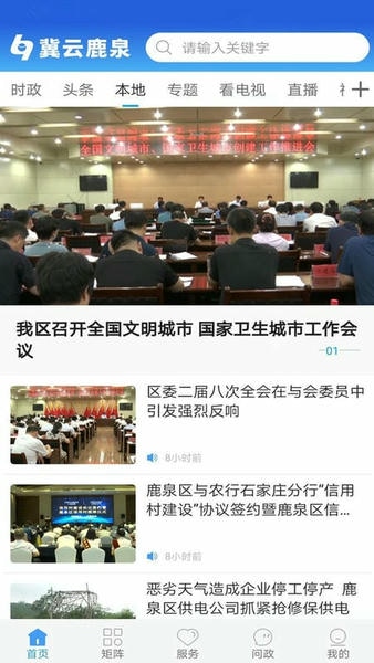 冀云鹿泉最新版 冀云鹿泉官方版