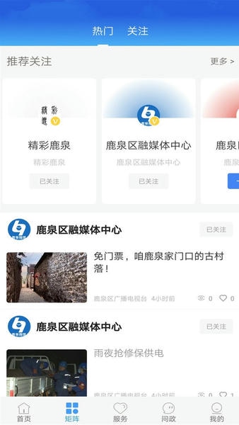 冀云鹿泉客户端 v3.2.2 安卓版 0