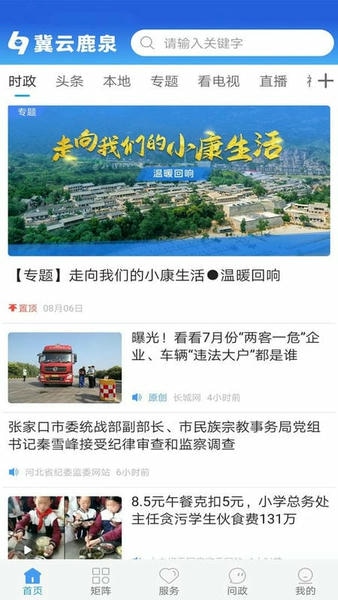 冀云鹿泉客户端 v3.2.2 安卓版 1