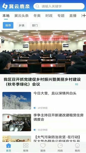 冀云鹿泉客户端 v3.2.2 安卓版 2