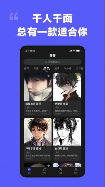 我在AI免费版 v3.1.9 安卓版 1