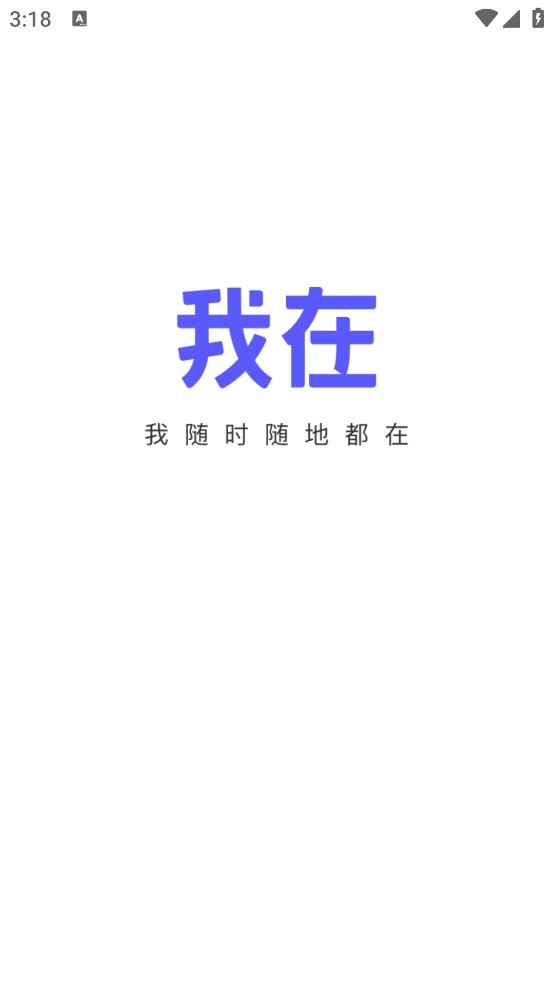 我在AI免费版 v3.1.9 安卓版 0