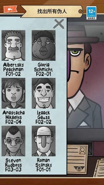 找出伪人手机版 v1.0 安卓版 0