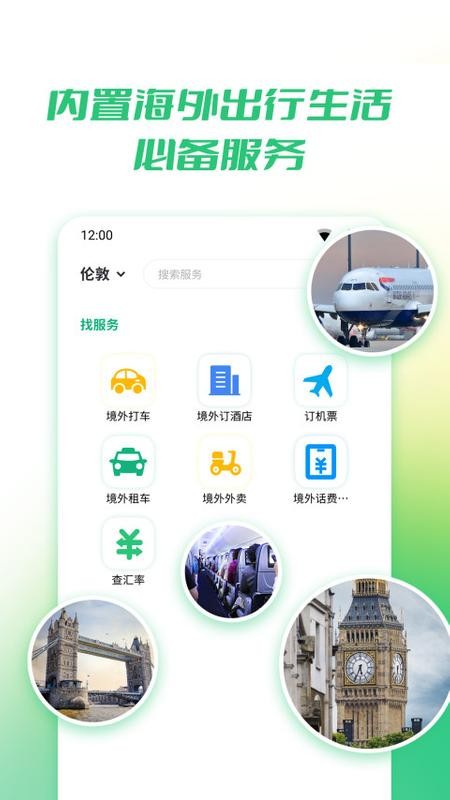 出境易app最新版本 v2.00.00 安卓版 0