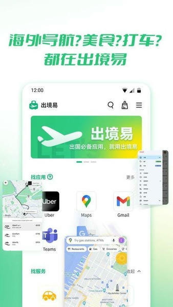 出境易app最新版本 出境易app下载