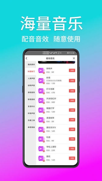 熊猫宝库免费配音软件 v3.0.1 安卓版 3