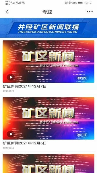 冀云井陉矿区软件 v3.2.2 安卓版 2