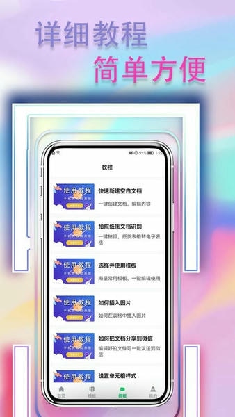 手机表格简易版最新版 手机表格简易版手机版