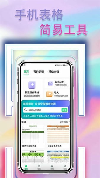 手机表格简易版app v1.0.6 安卓版 0