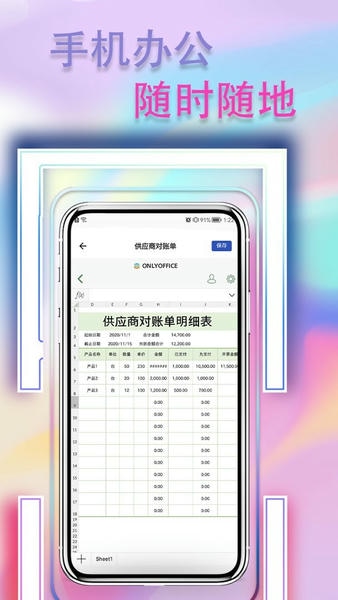 手机表格简易版app v1.0.6 安卓版 2
