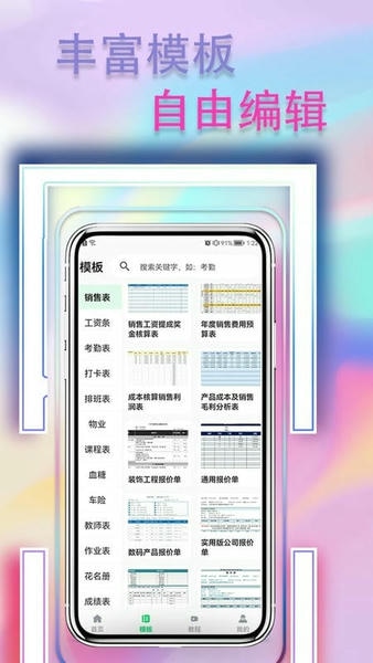 手机表格简易版app v1.0.6 安卓版 1