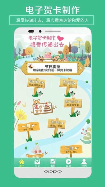 贺卡制作软件 v5.13 安卓版 0